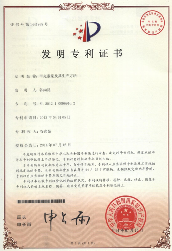 【专利】甲壳素浆及其生产方法