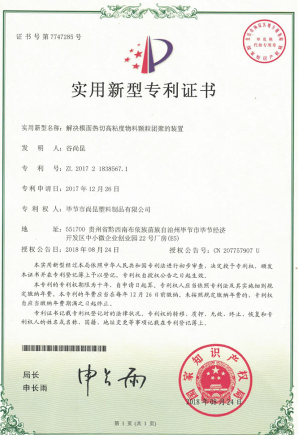 【专利】解决模面热切高粘充物料颗粒团聚装置
