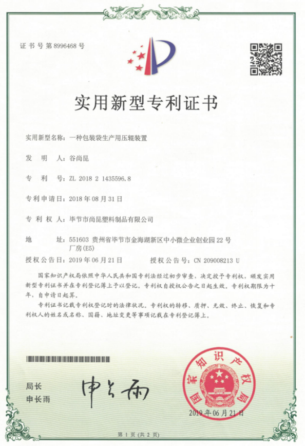 【专利】一种包装袋生产用压辊装置