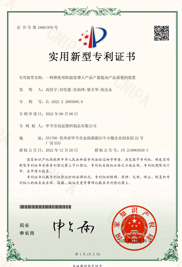 【专利】一种降低母粒温度增大产品产量提高产品质量的装置