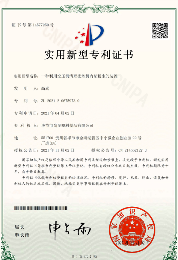 【专利】一种利用空压机清理密炼机内部粉尘的装置