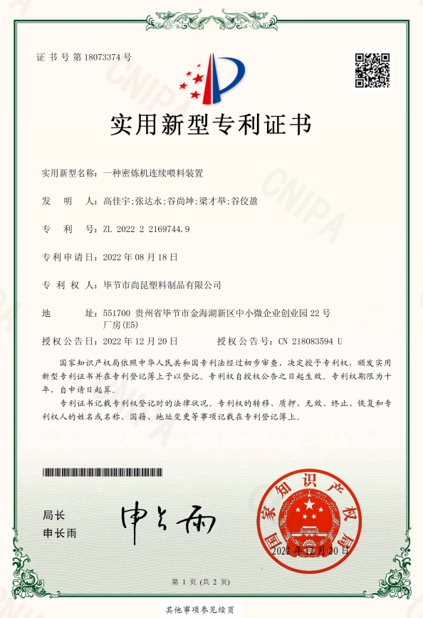 【专利】一种密炼机连续喂料装置