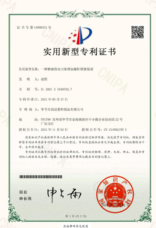 【专利】一种磨面热切刀架增加螺杆锁紧装置