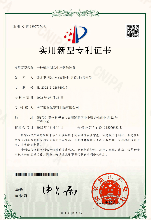 【专利】一种塑料制品生产运输装置