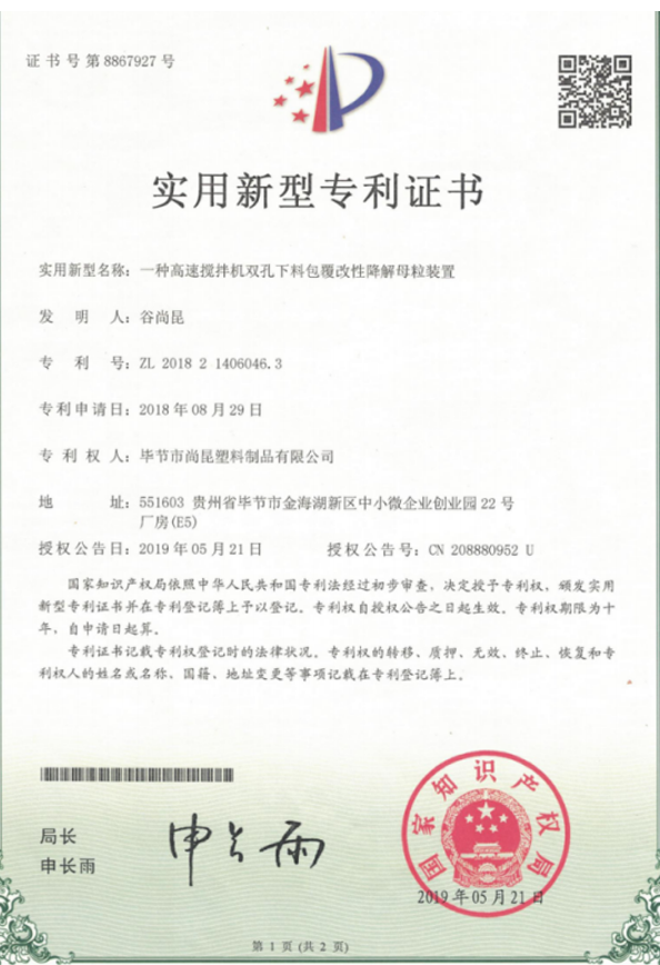 一种高速搅拌机双孔下料包覆盖改性讲解母粒装置专利